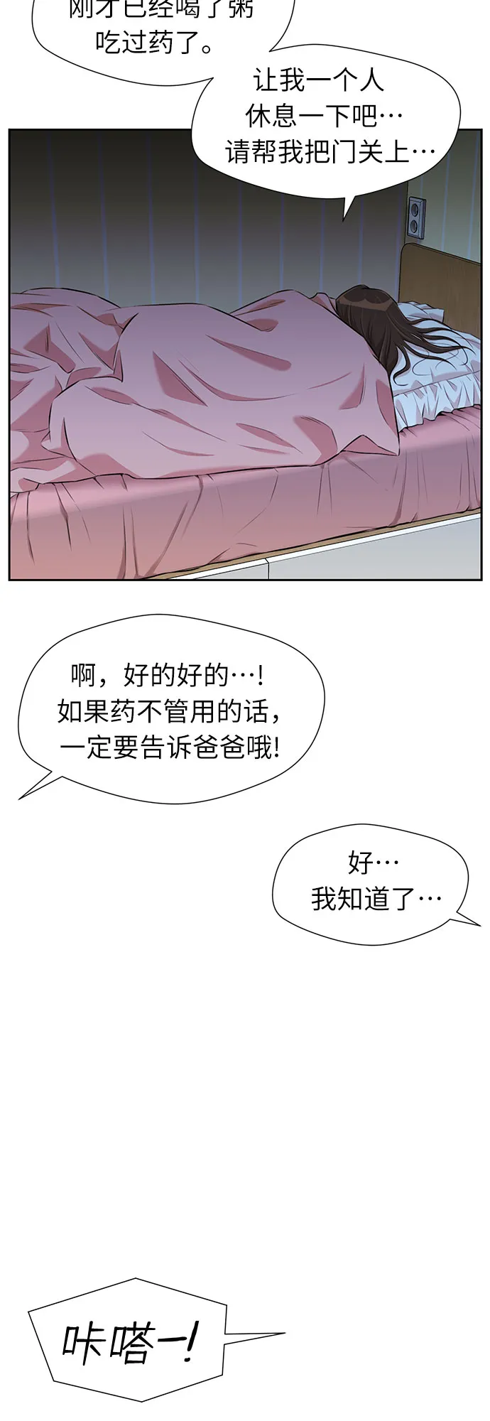 [第3季] 第9话 魔法解除的瞬间（3） 第17页