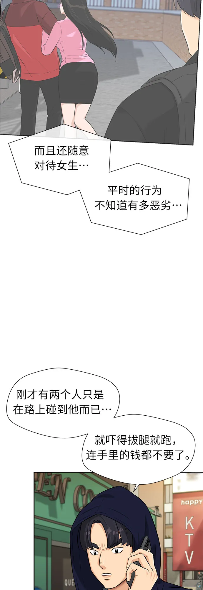 [第3季] 第9话 魔法解除的瞬间（3） 第39页