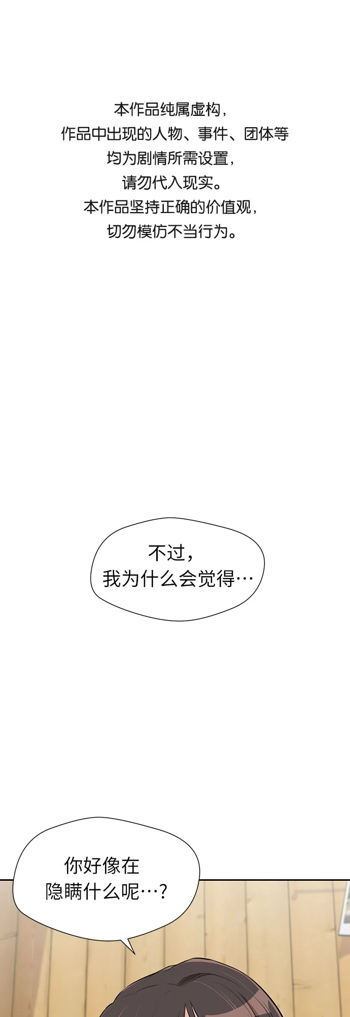 [第3季] 第8话 魔法解除的瞬间（2） 第1页