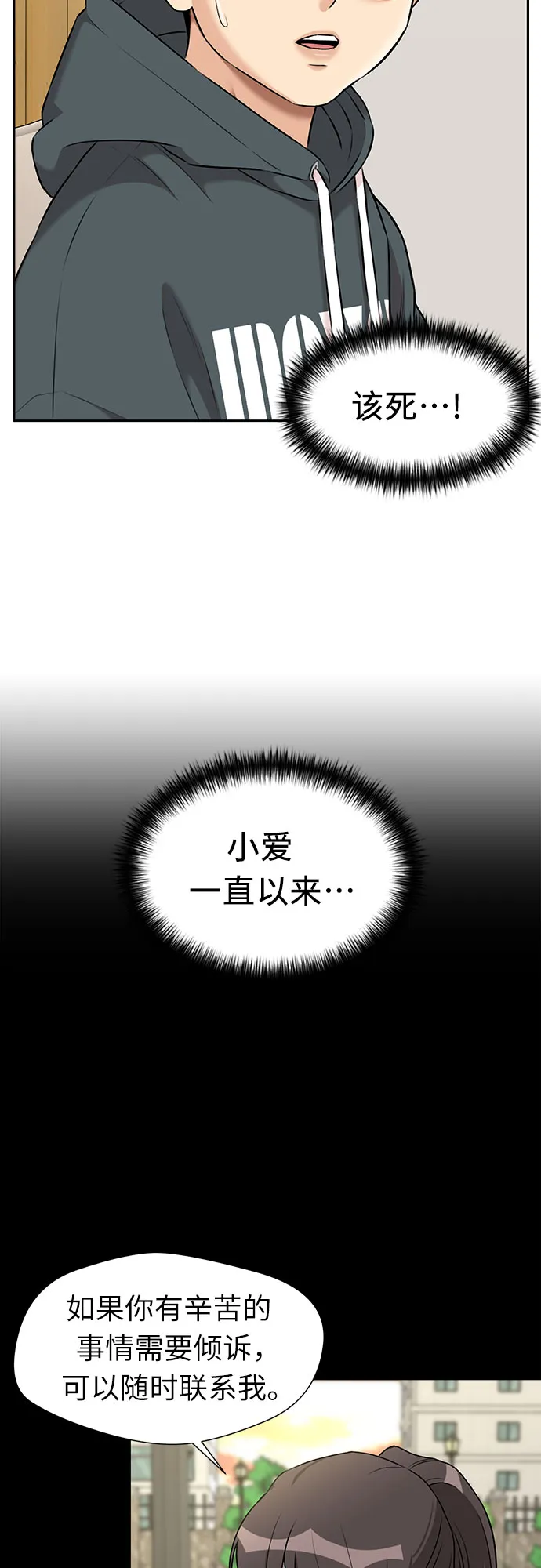 [第3季] 第8话 魔法解除的瞬间（2） 第3页