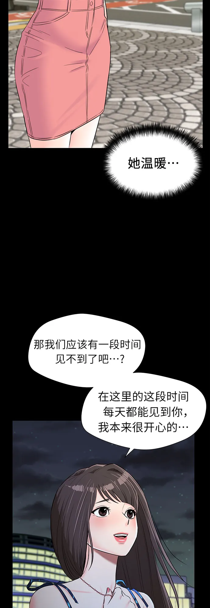 [第3季] 第8话 魔法解除的瞬间（2） 第6页