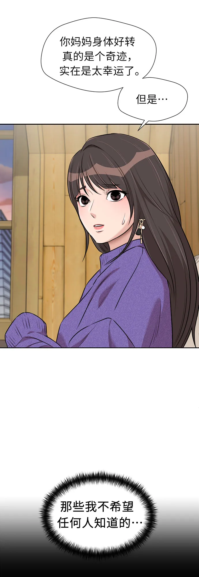 [第3季] 第8话 魔法解除的瞬间（2） 第25页