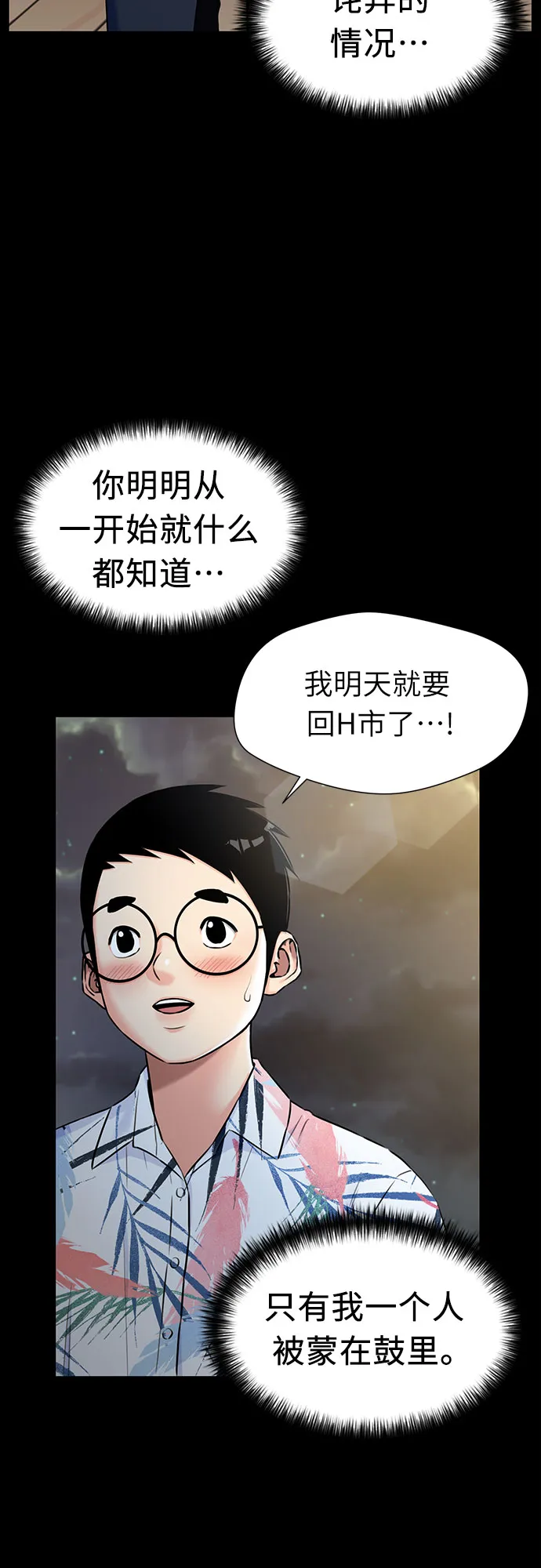 [第3季] 第8话 魔法解除的瞬间（2） 第28页
