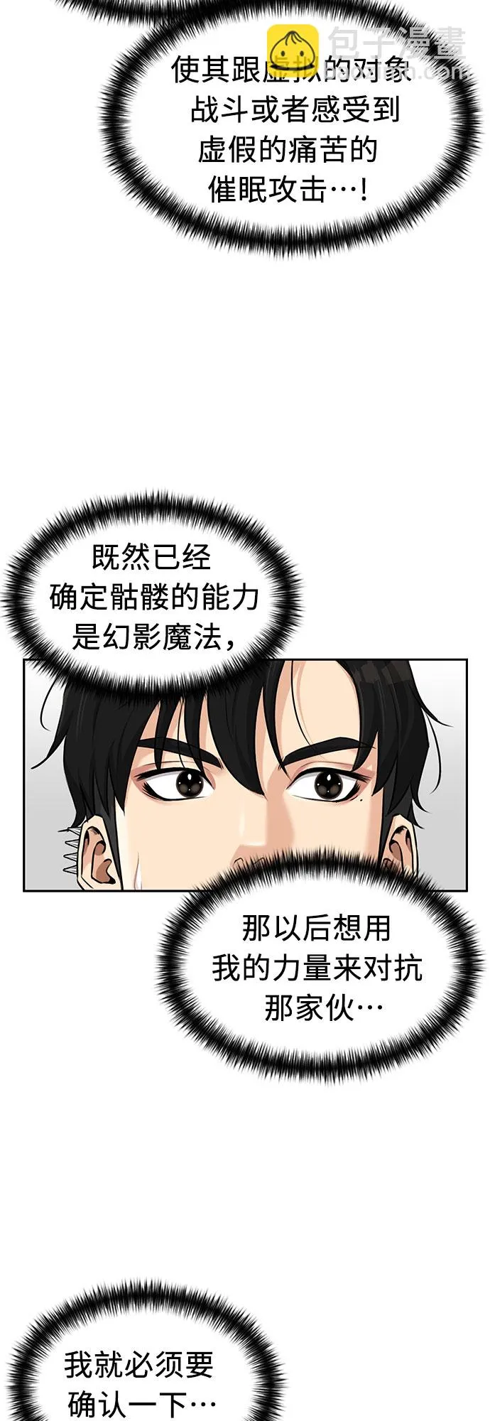 [第3季] 第7话 魔法解除的瞬间（1） 第10页