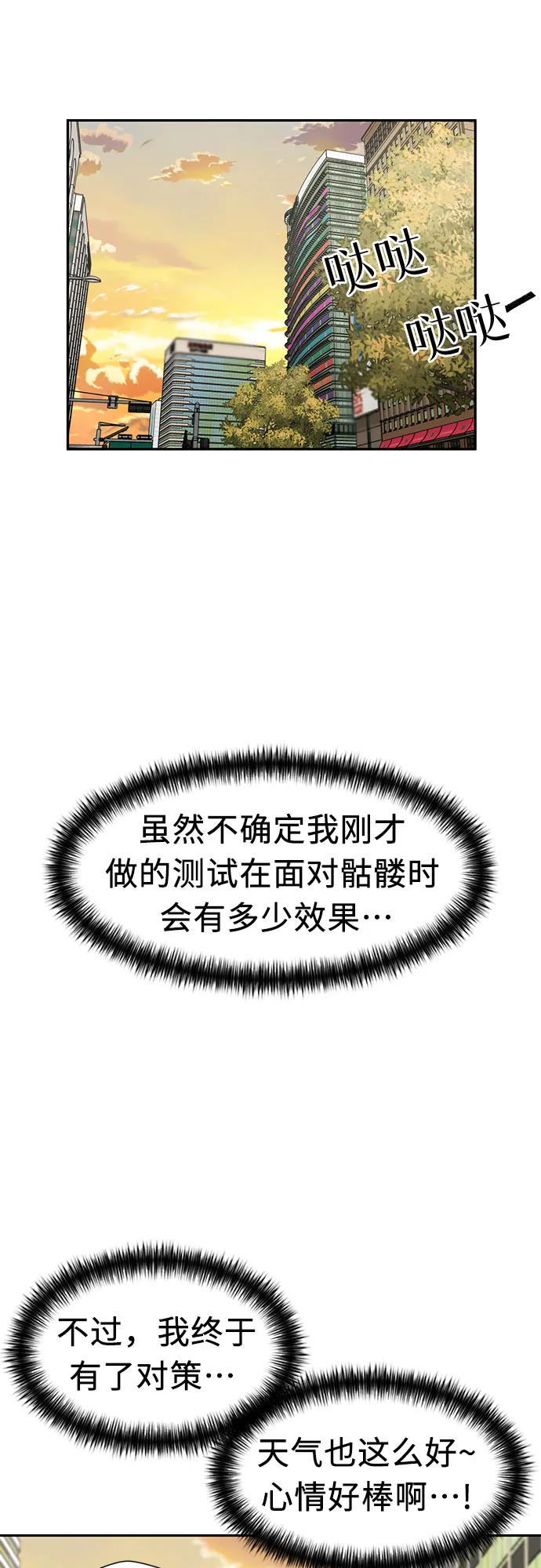 [第3季] 第7话 魔法解除的瞬间（1） 第30页