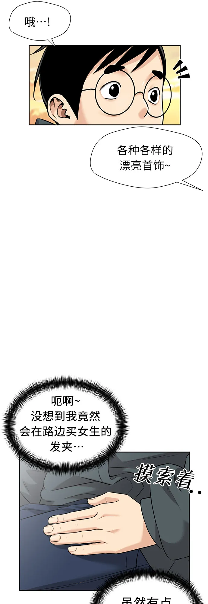 [第3季] 第7话 魔法解除的瞬间（1） 第33页