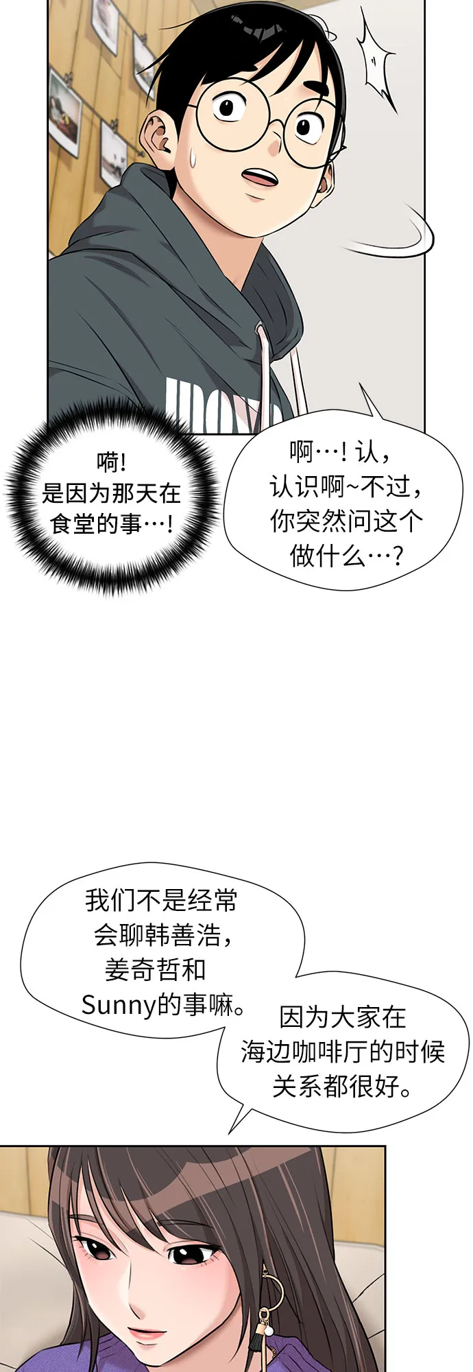 [第3季] 第7话 魔法解除的瞬间（1） 第57页