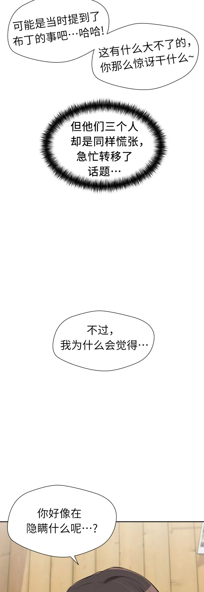 [第3季] 第7话 魔法解除的瞬间（1） 第62页