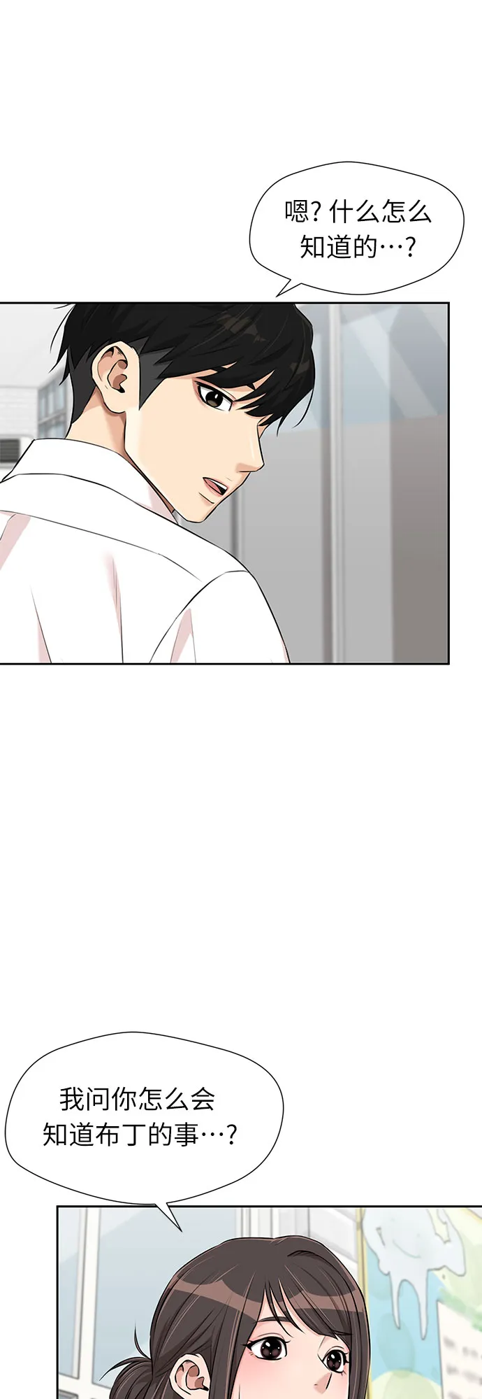 [第3季] 第6话 慰藉与安慰 第3页