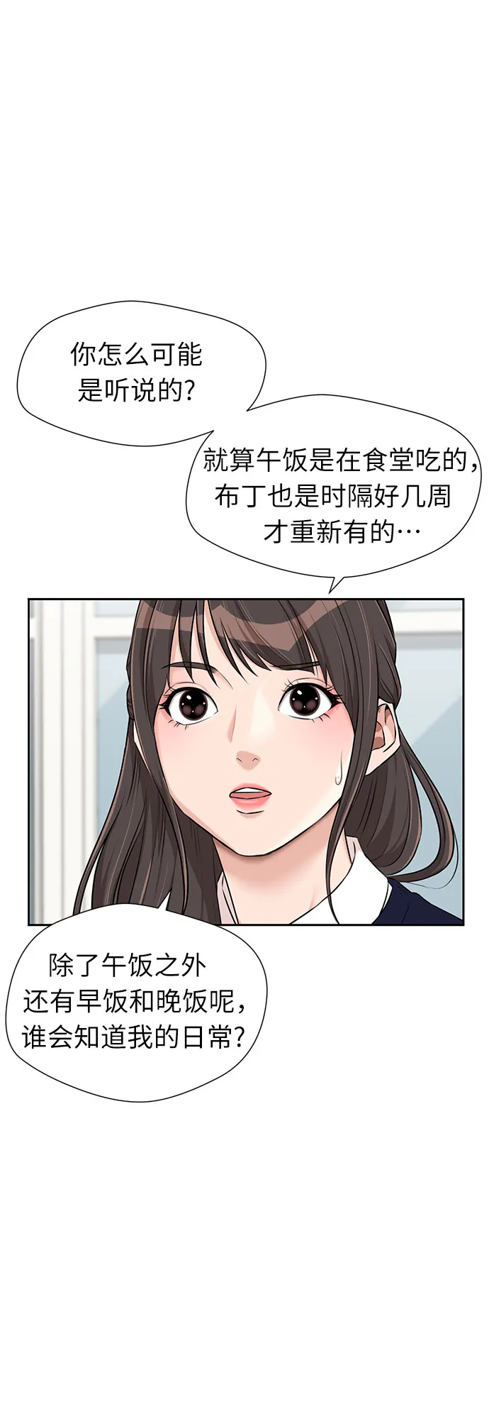 [第3季] 第6话 慰藉与安慰 第5页