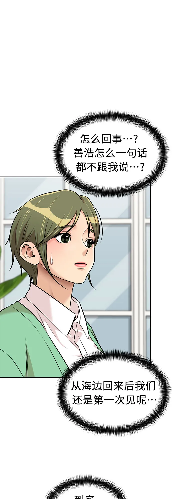 [第3季] 第6话 慰藉与安慰 第12页