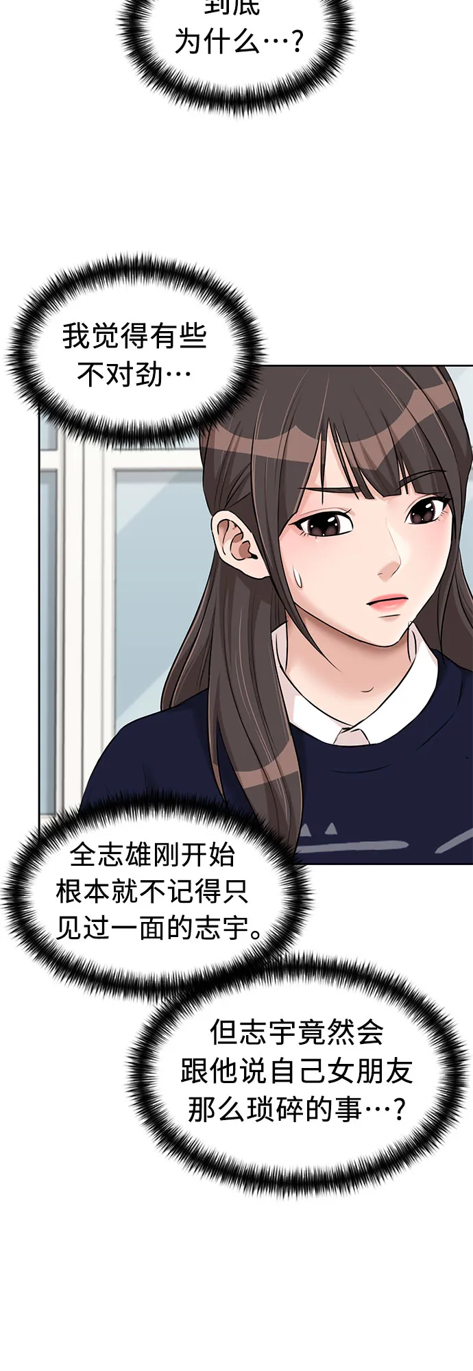 [第3季] 第6话 慰藉与安慰 第13页