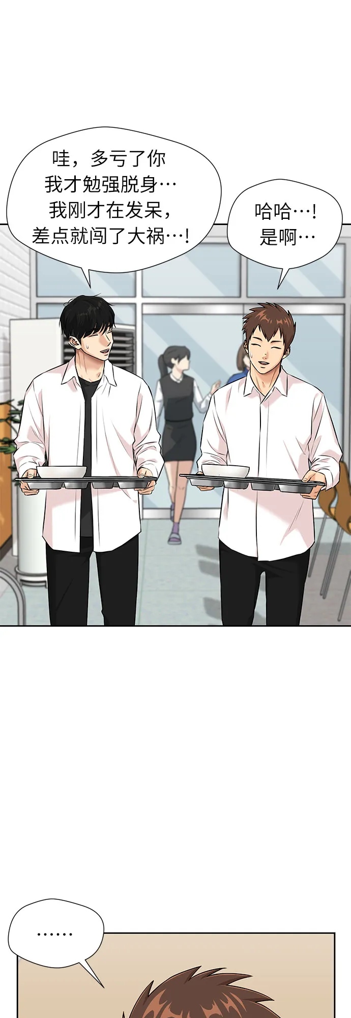 [第3季] 第6话 慰藉与安慰 第14页