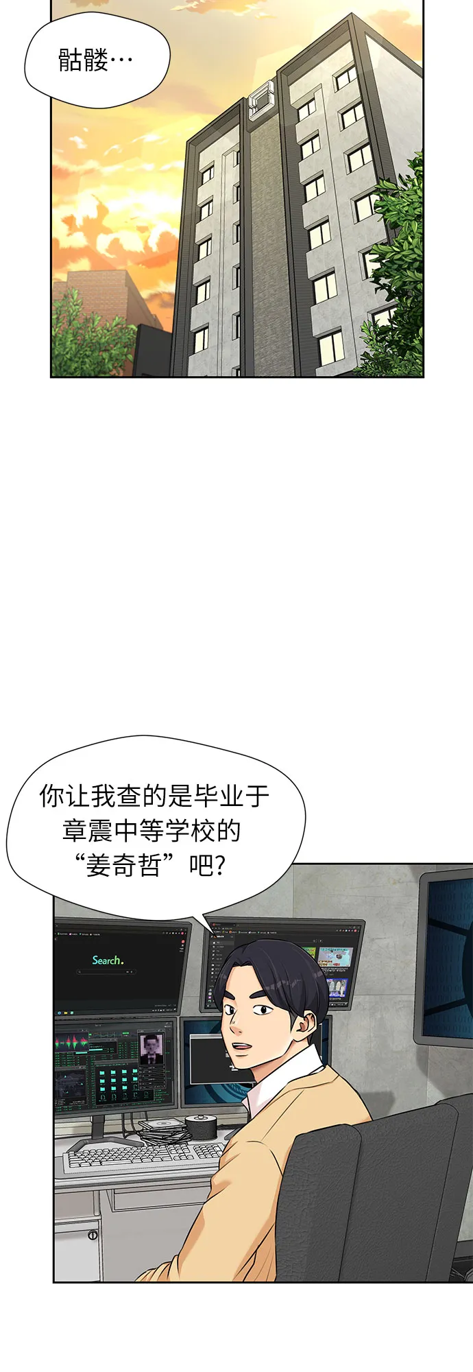 [第3季] 第6话 慰藉与安慰 第16页