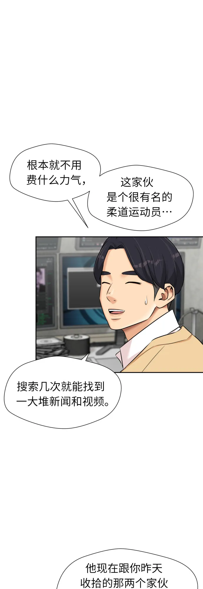 [第3季] 第6话 慰藉与安慰 第18页
