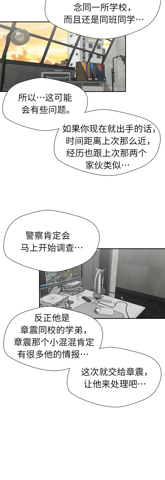 [第3季] 第6话 慰藉与安慰 第19页