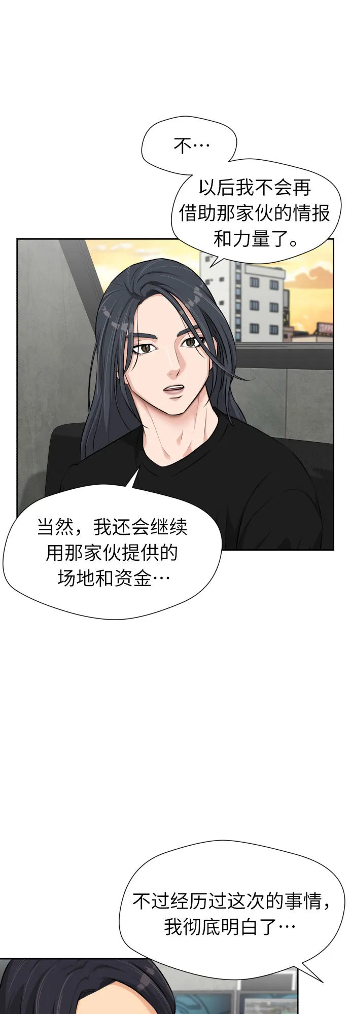 [第3季] 第6话 慰藉与安慰 第20页