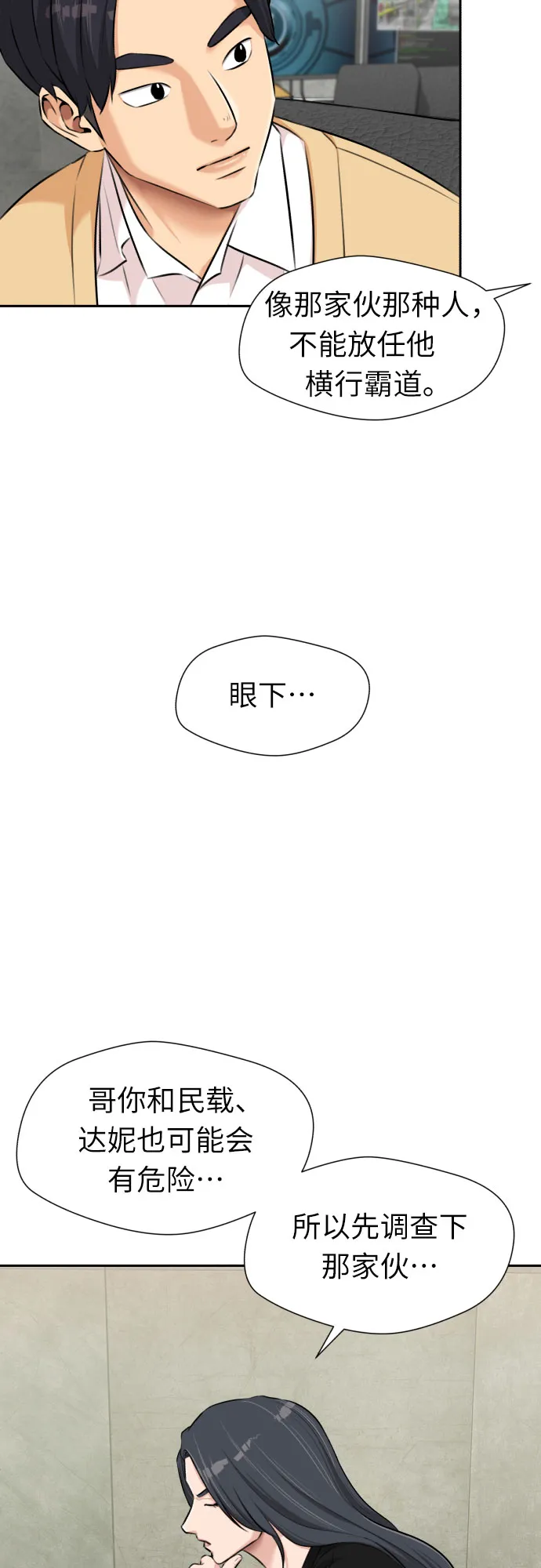 [第3季] 第6话 慰藉与安慰 第21页
