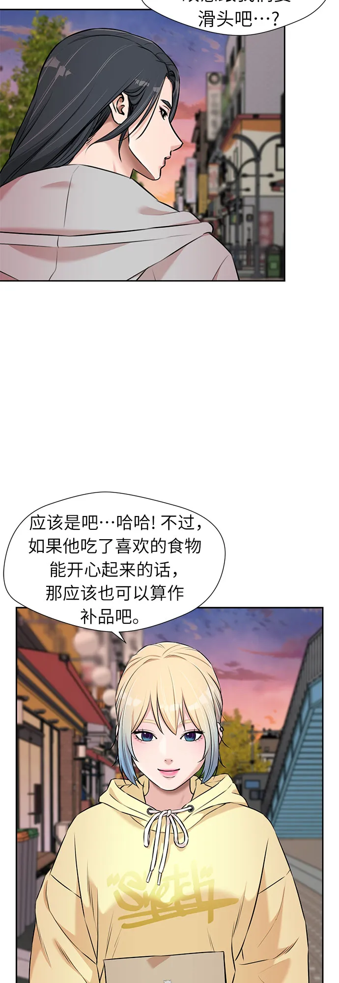 [第3季] 第6话 慰藉与安慰 第25页