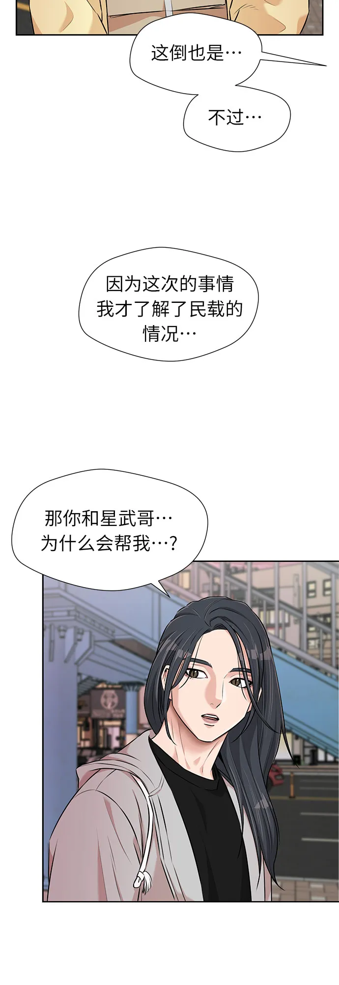 [第3季] 第6话 慰藉与安慰 第26页