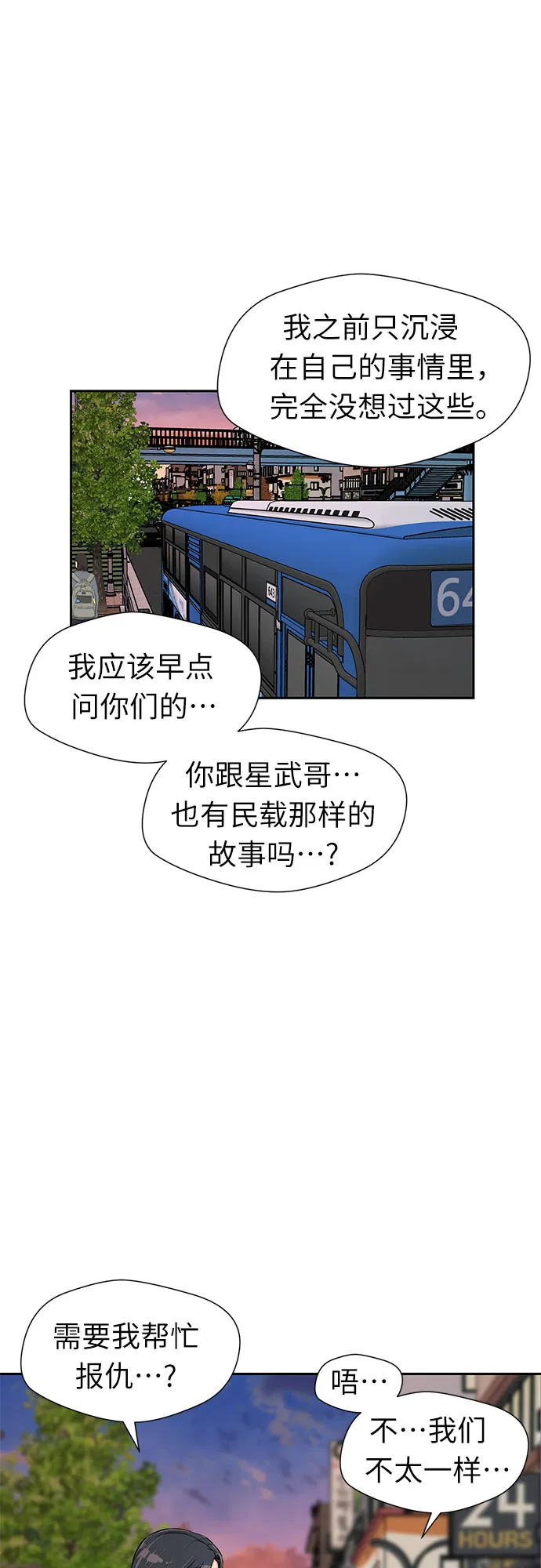 [第3季] 第6话 慰藉与安慰 第27页