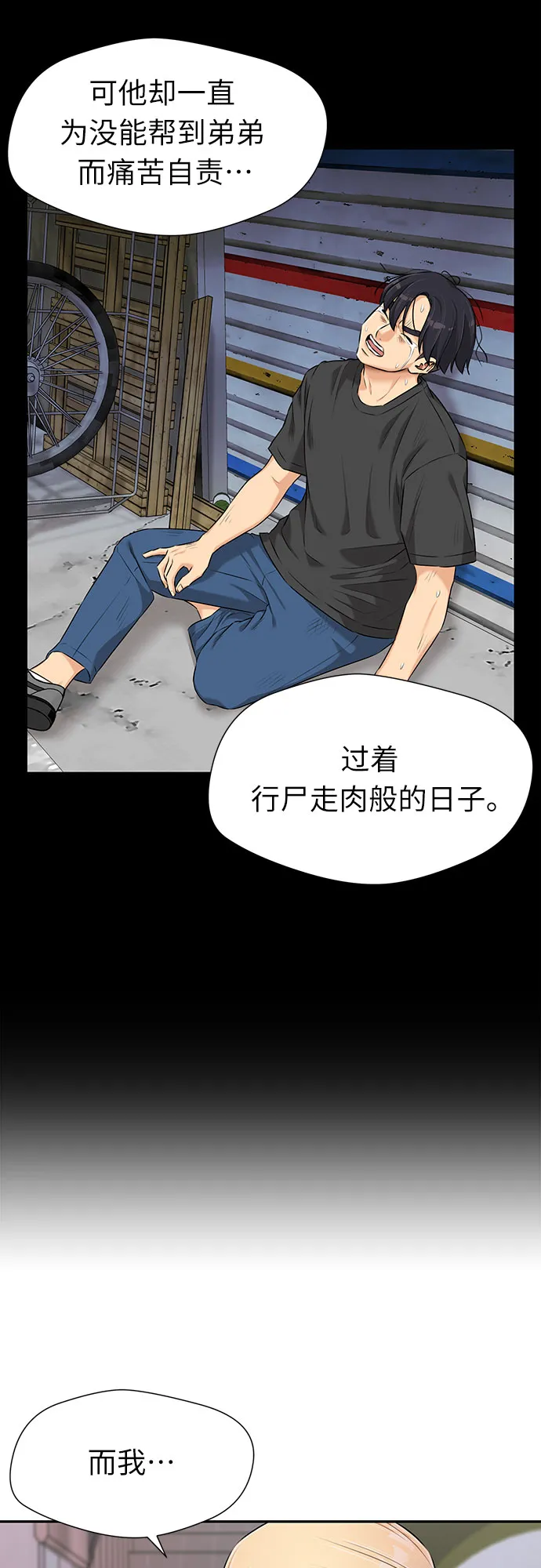 [第3季] 第6话 慰藉与安慰 第31页