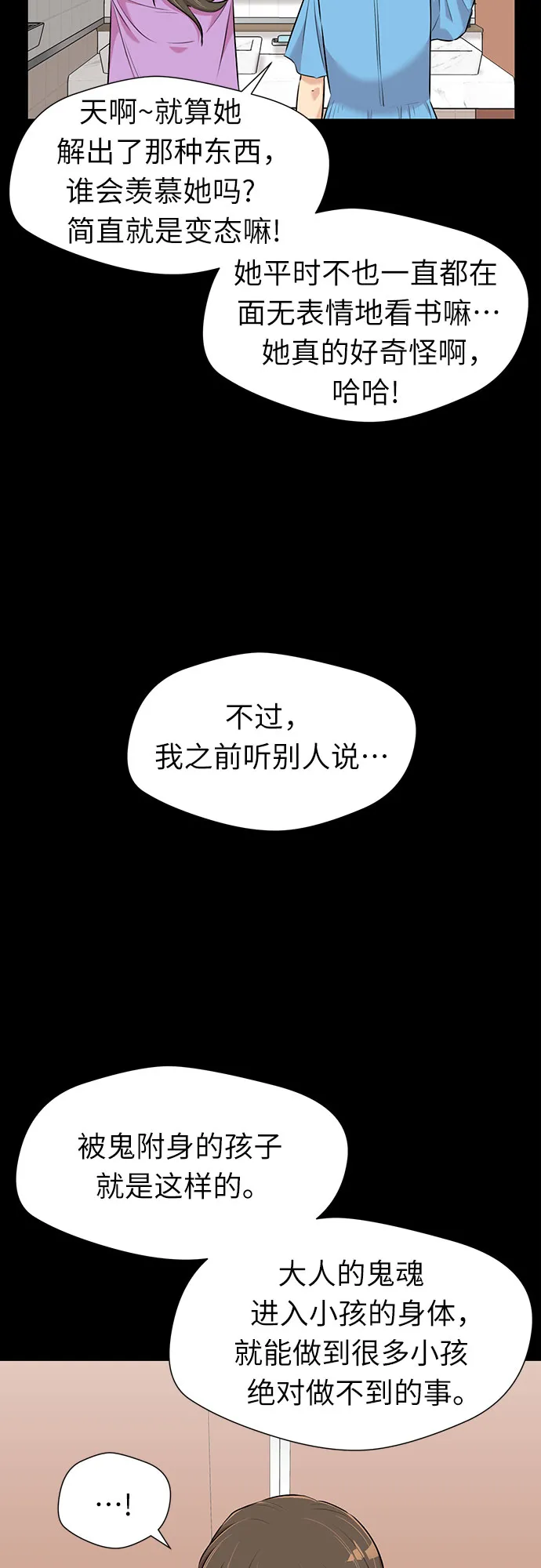 [第3季] 第6话 慰藉与安慰 第35页