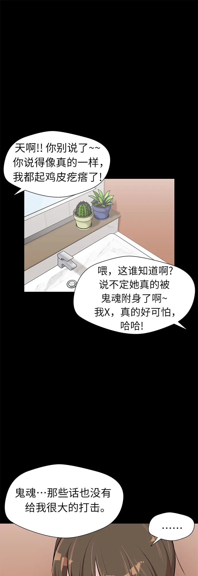 [第3季] 第6话 慰藉与安慰 第37页