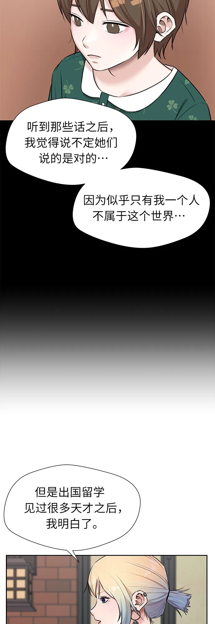 [第3季] 第6话 慰藉与安慰 第38页