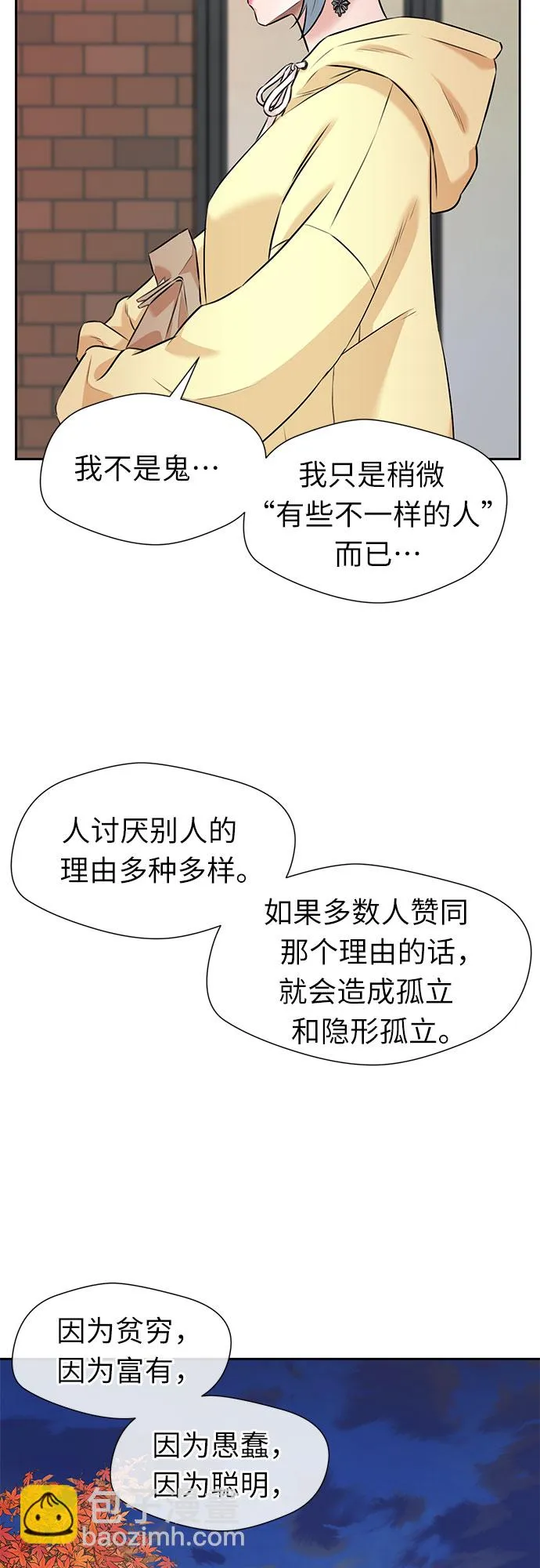 [第3季] 第6话 慰藉与安慰 第39页