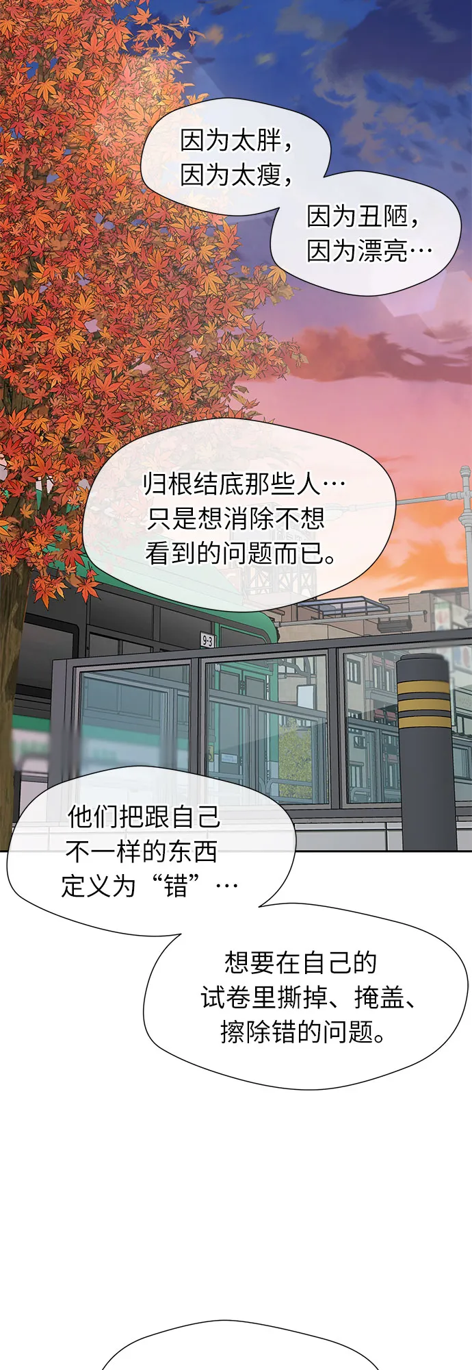 [第3季] 第6话 慰藉与安慰 第40页