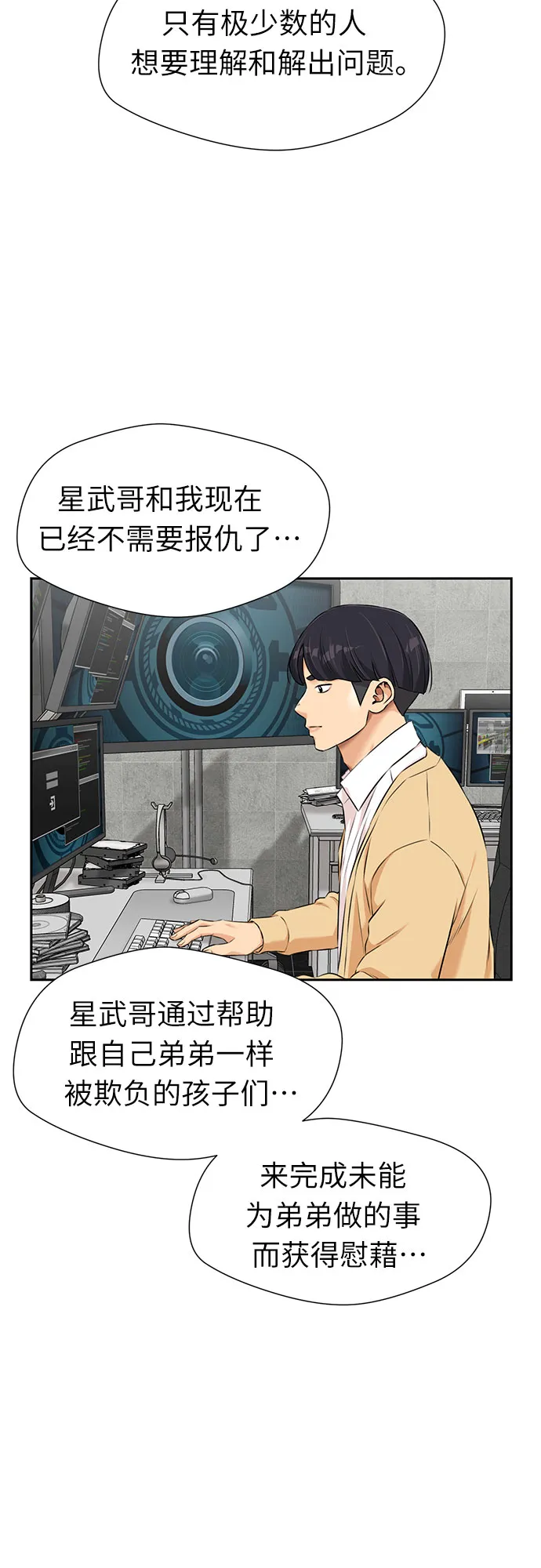 [第3季] 第6话 慰藉与安慰 第41页