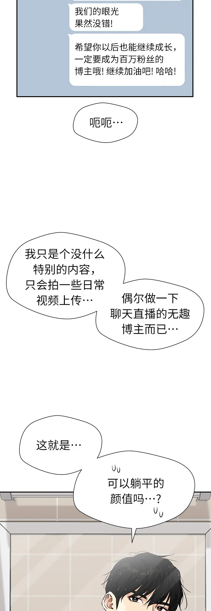 [第3季] 第6话 慰藉与安慰 第46页