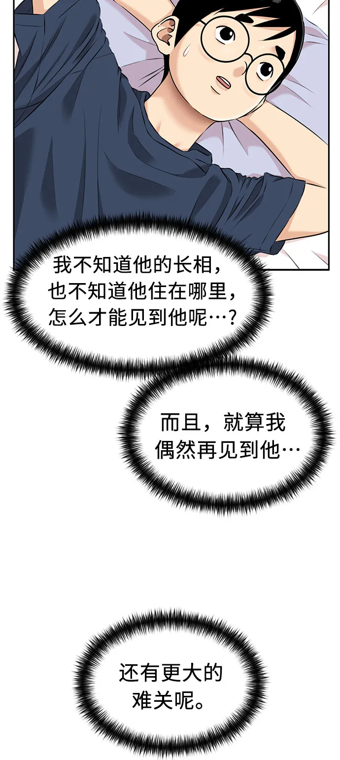 [第3季] 第6话 慰藉与安慰 第50页