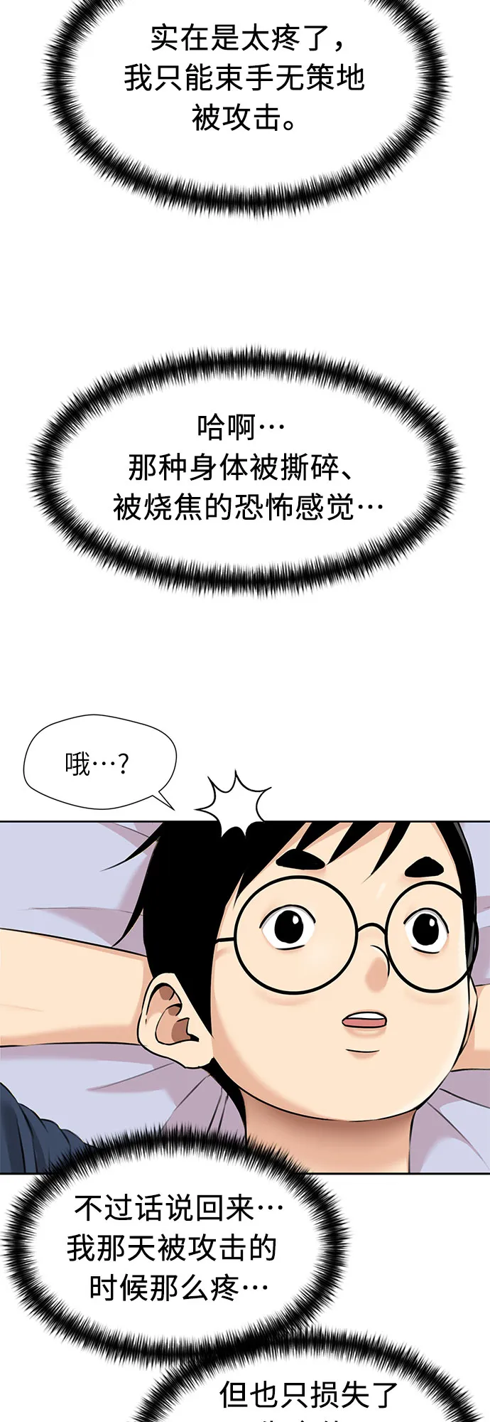 [第3季] 第6话 慰藉与安慰 第53页