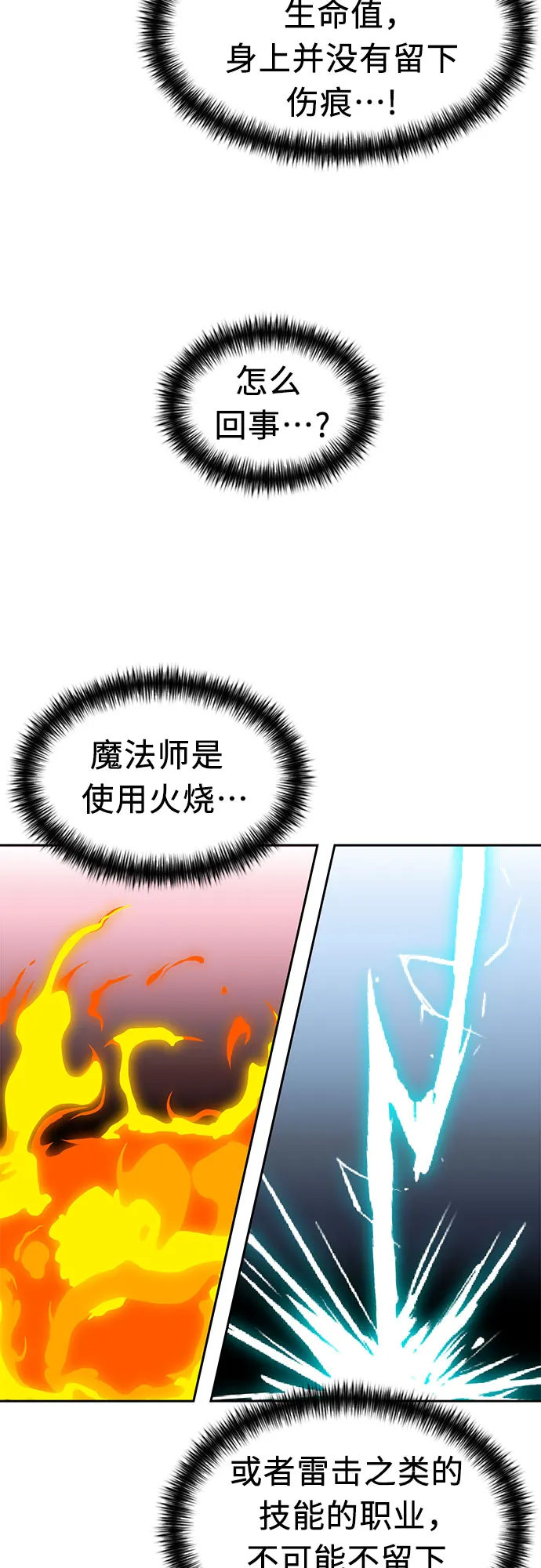 [第3季] 第6话 慰藉与安慰 第54页
