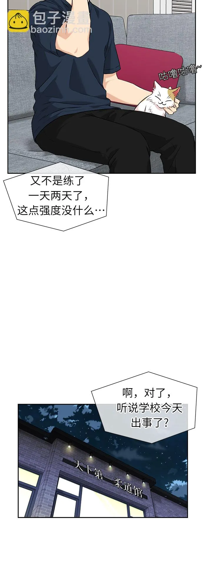 [第3季] 第5话 暴风前夜 第3页