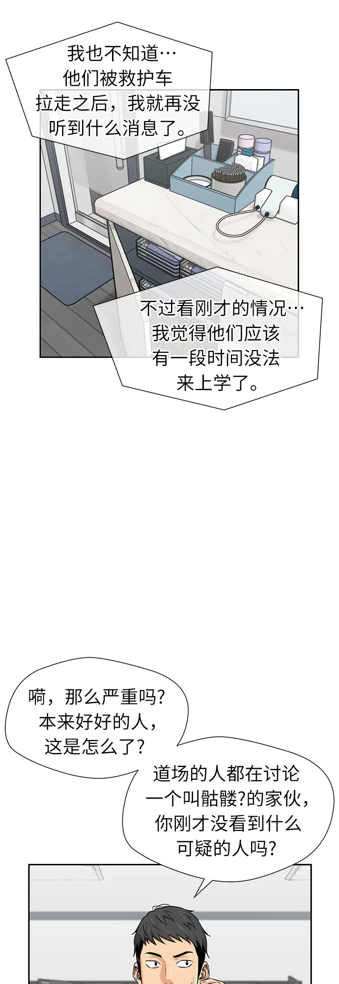 [第3季] 第5话 暴风前夜 第5页