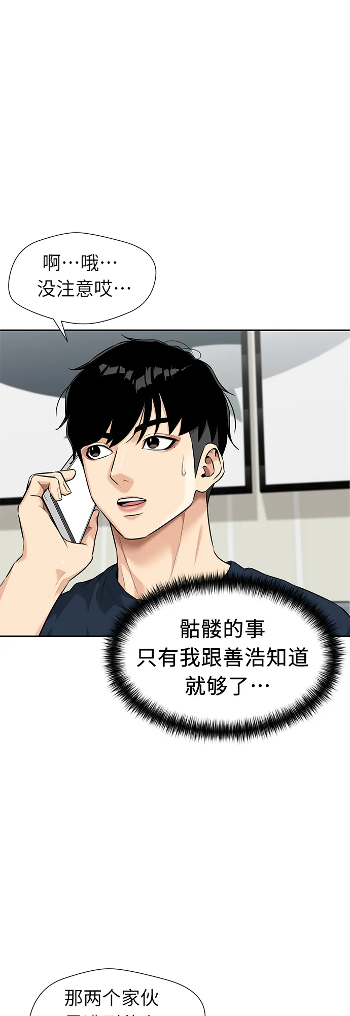 [第3季] 第5话 暴风前夜 第7页