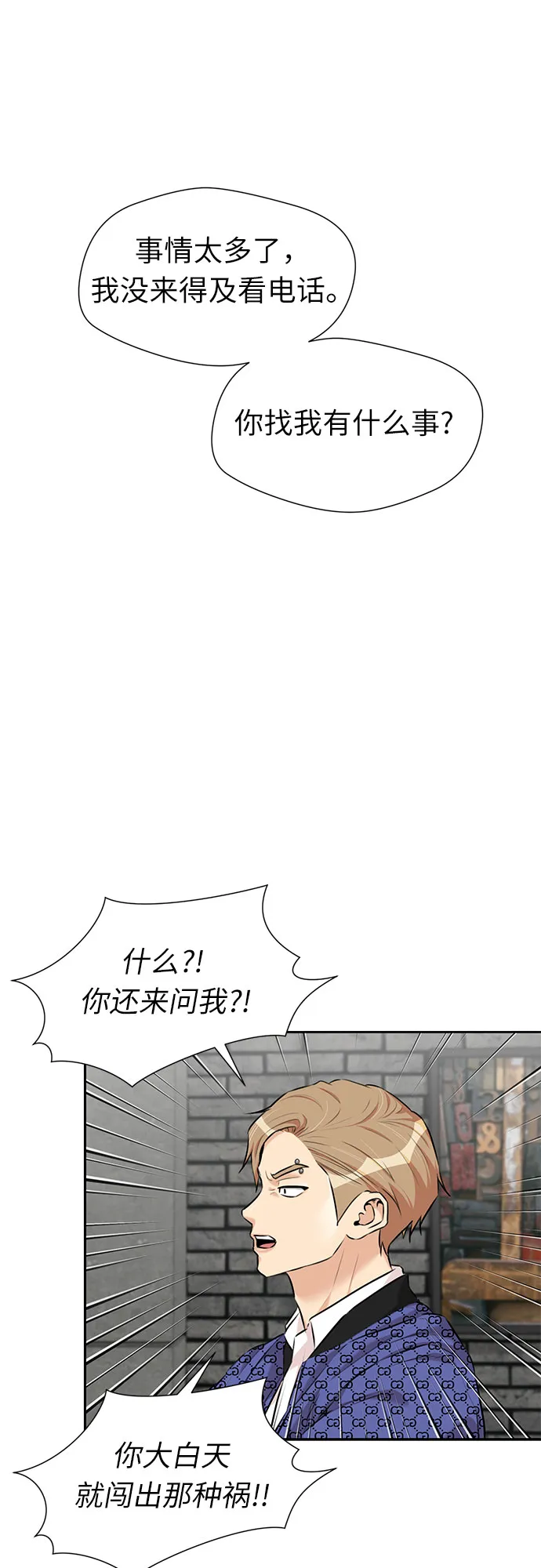 [第3季] 第5话 暴风前夜 第12页