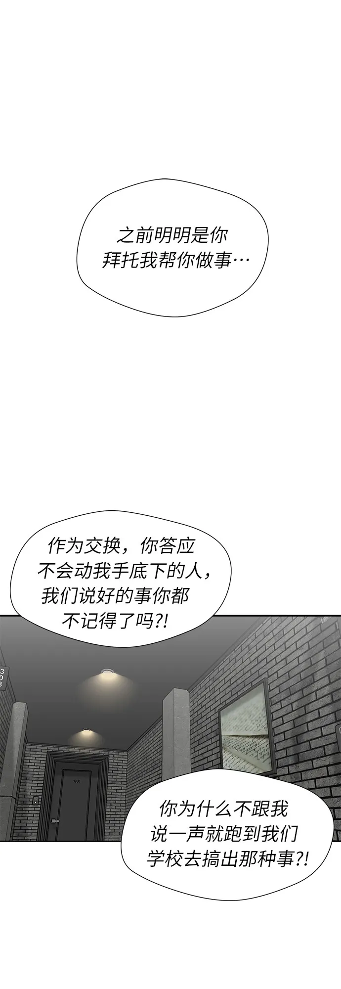 [第3季] 第5话 暴风前夜 第14页