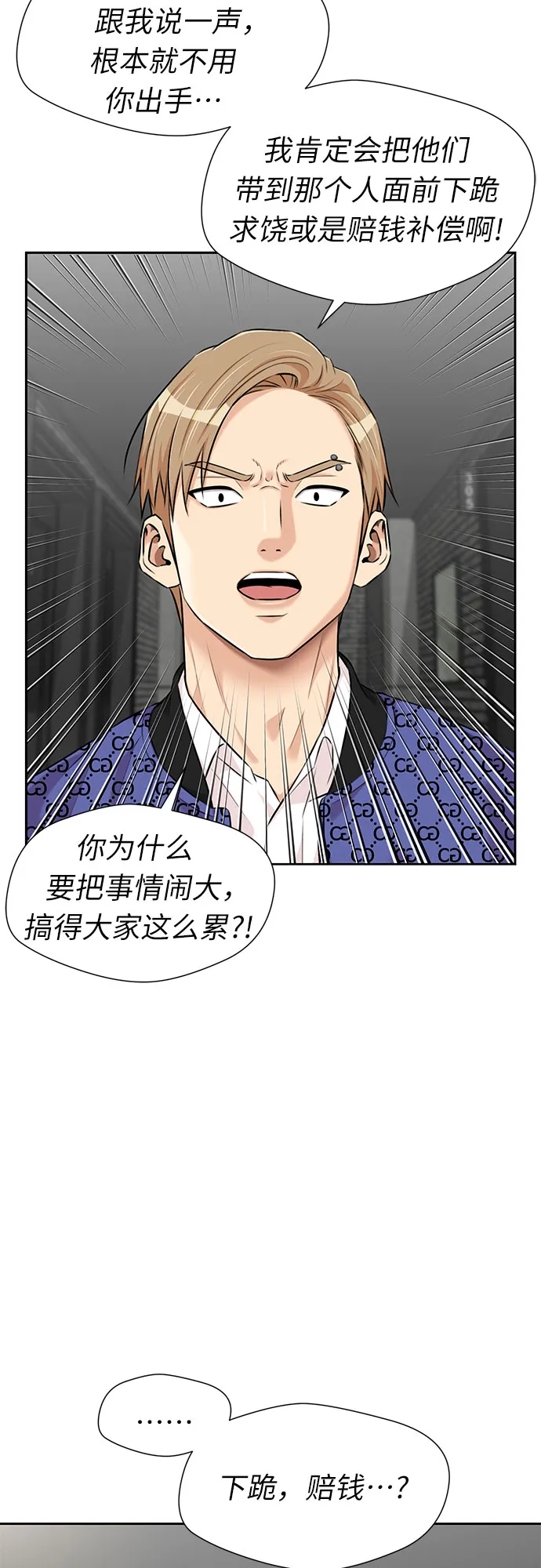 [第3季] 第5话 暴风前夜 第16页