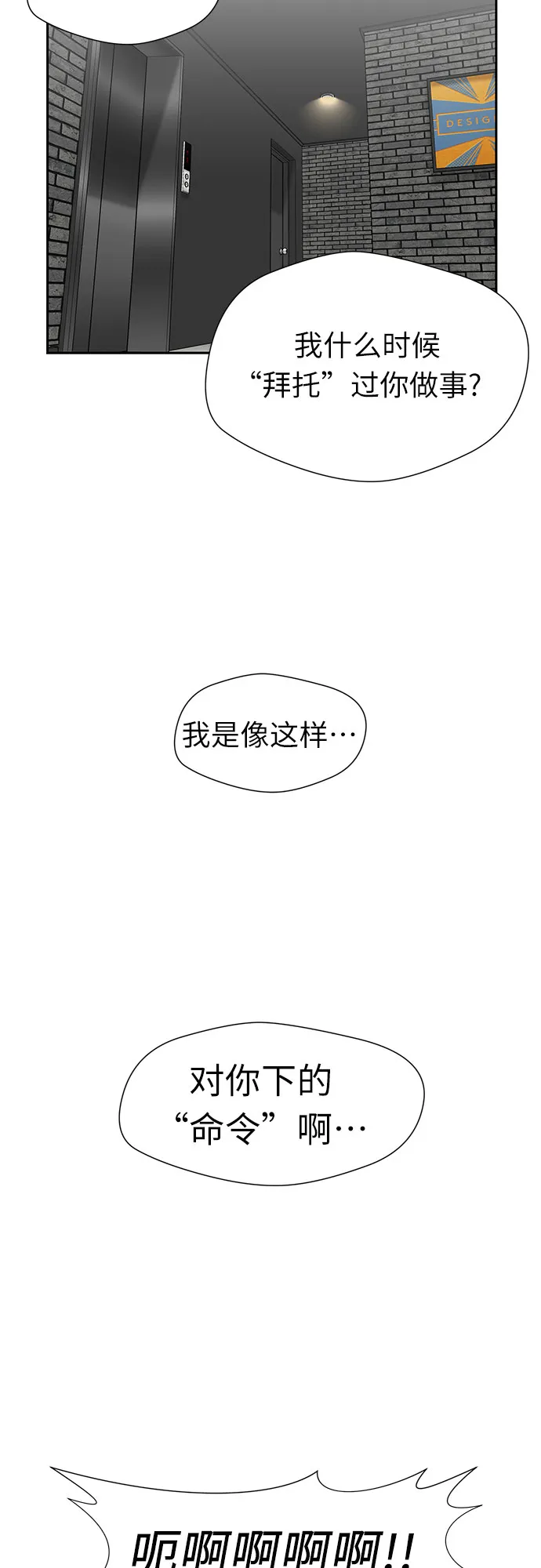 [第3季] 第5话 暴风前夜 第19页