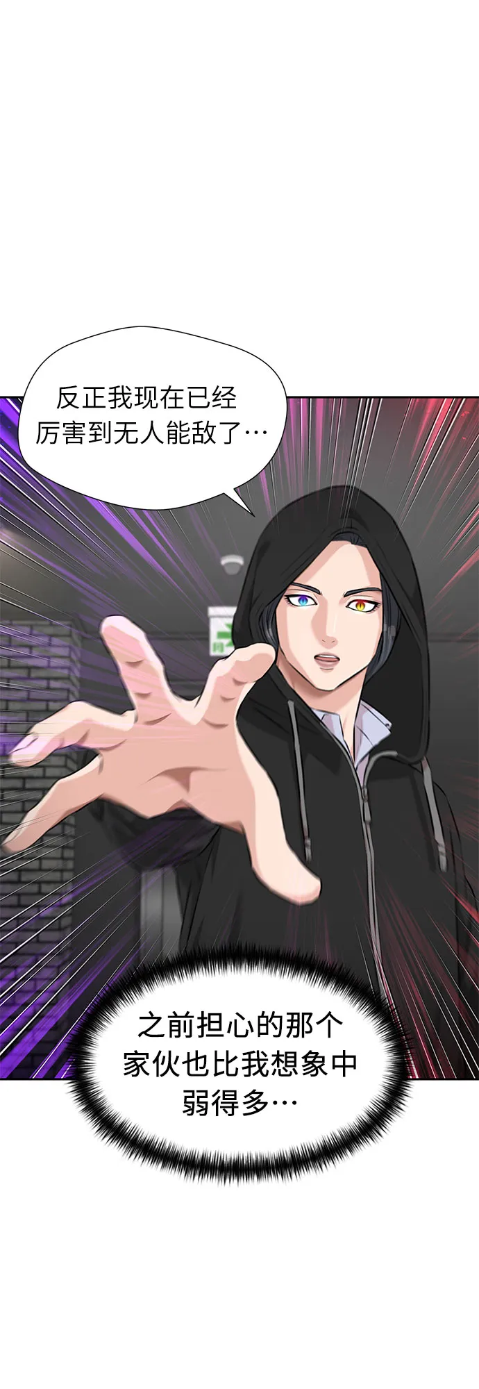 [第3季] 第5话 暴风前夜 第21页