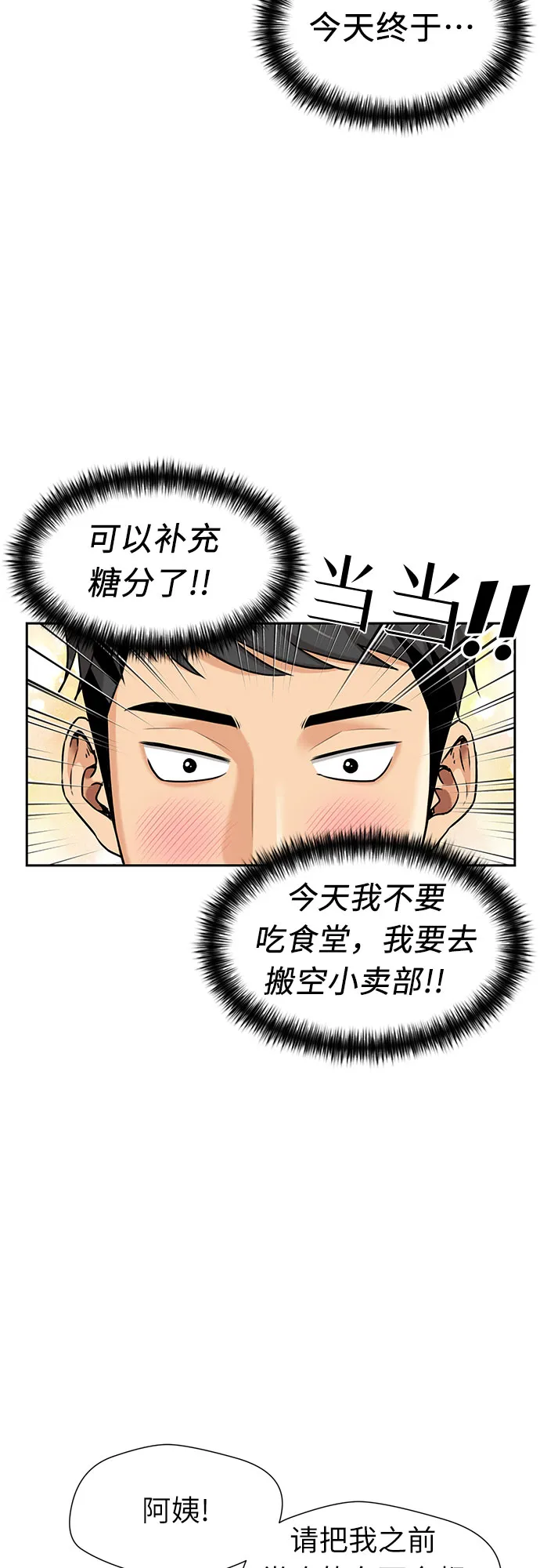 [第3季] 第5话 暴风前夜 第25页