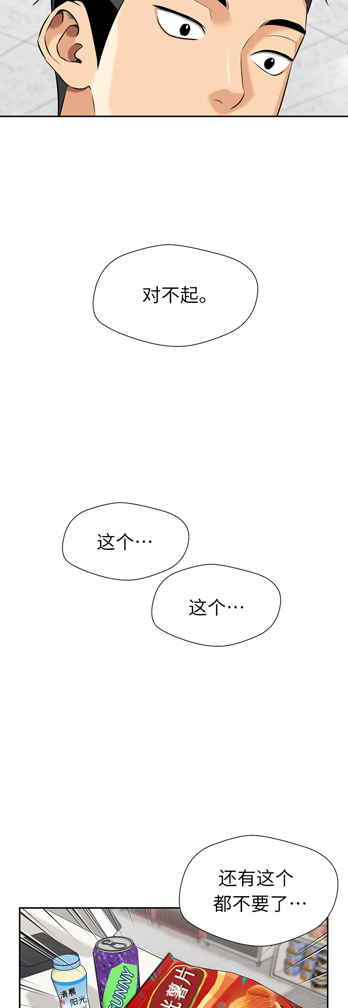 [第3季] 第5话 暴风前夜 第29页