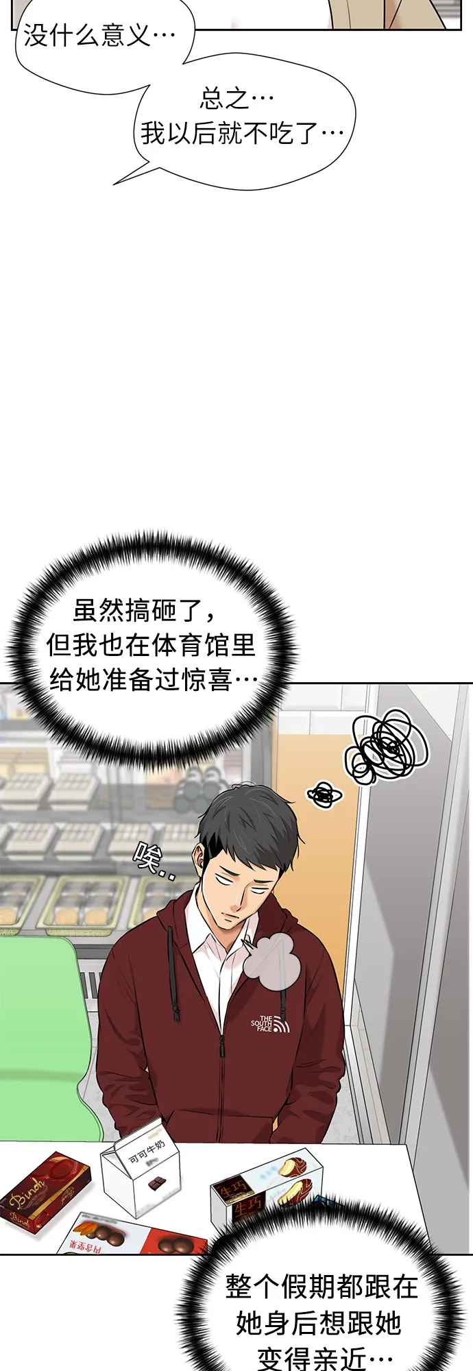 [第3季] 第5话 暴风前夜 第31页