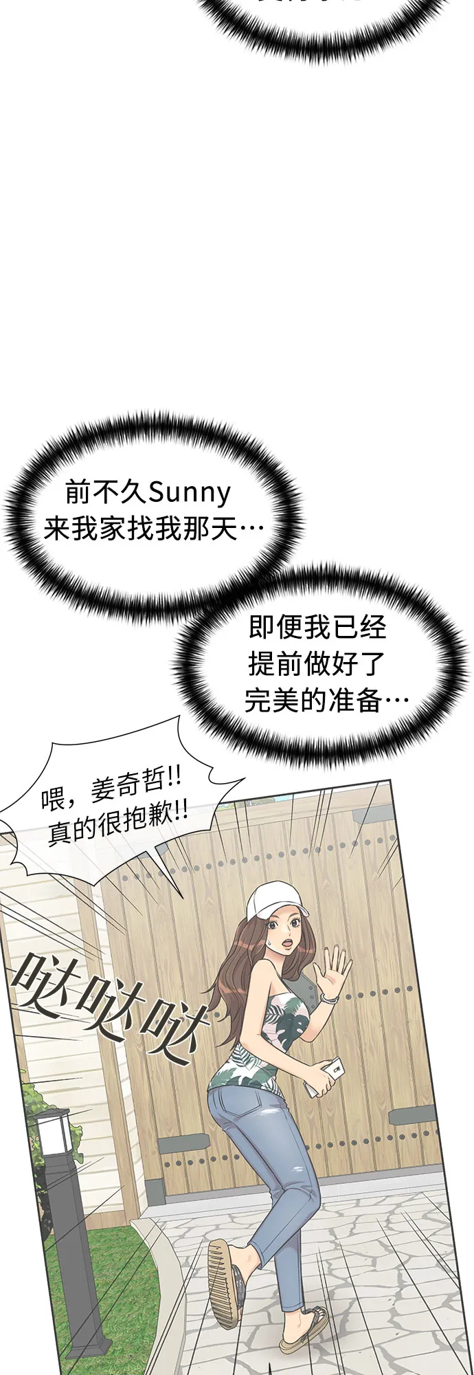 [第3季] 第5话 暴风前夜 第32页