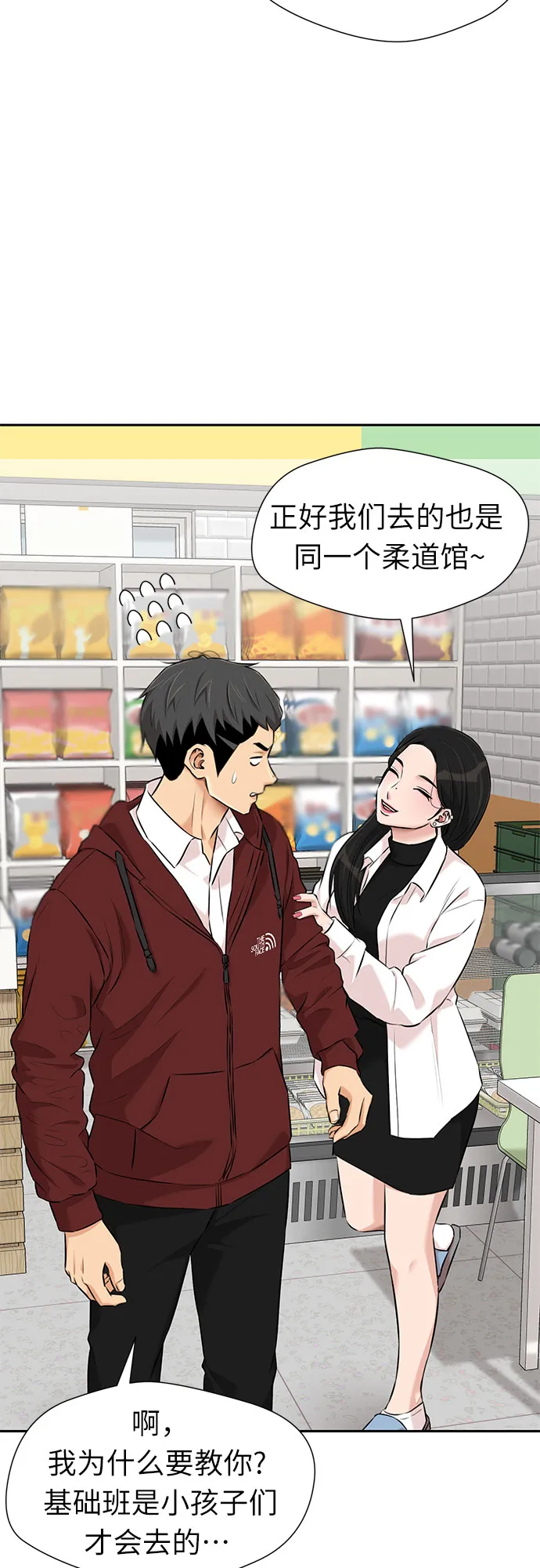 [第3季] 第5话 暴风前夜 第43页
