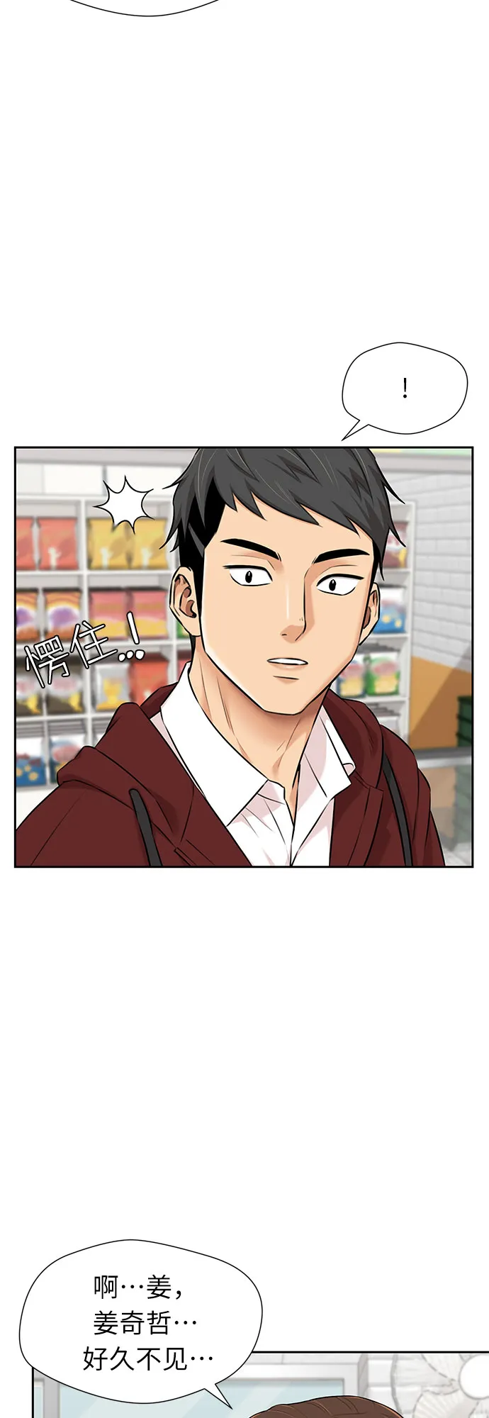 [第3季] 第5话 暴风前夜 第44页